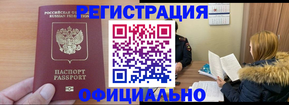 временная регистрация в квартире в Ленинске