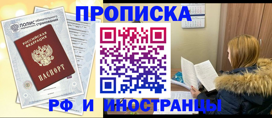 где прописаться в Ленинске