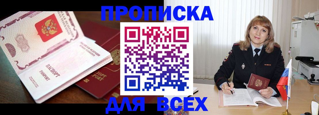временная регистрация в Ленинске