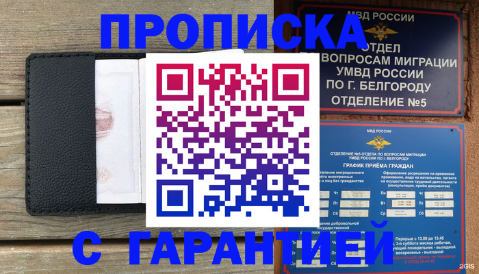 купить прописку в Ленинске