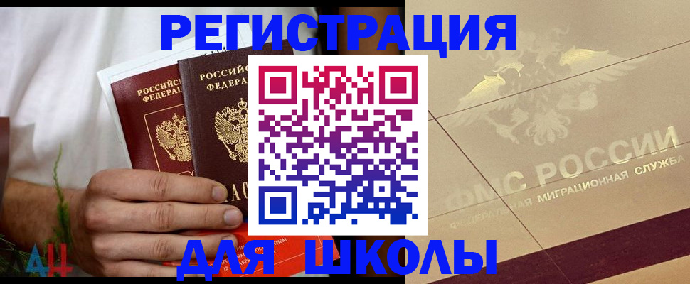 временная регистрация купить в Ленинске