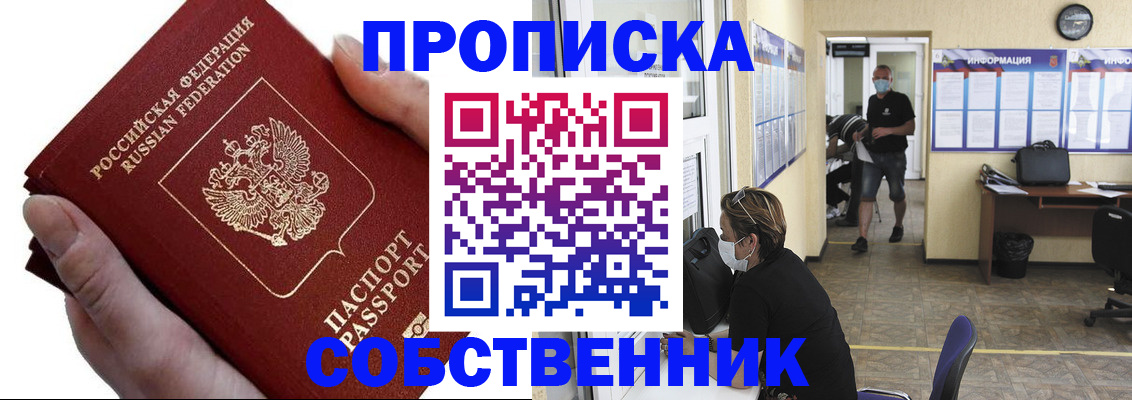 временная регистрация надежно в Ленинске