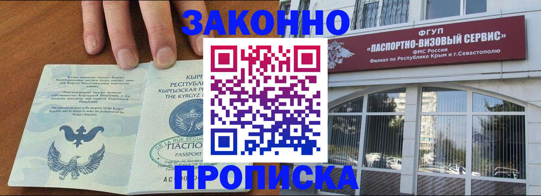 временная регистрация купить в Ленинске