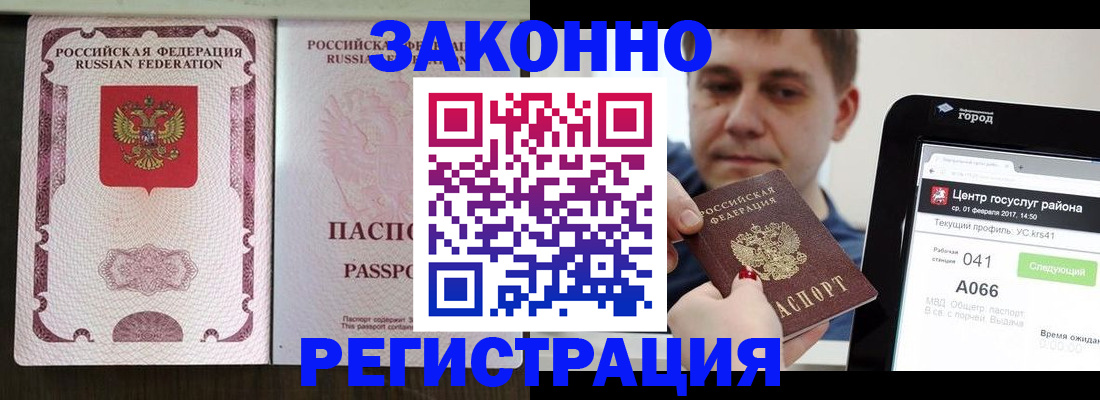 прописка 2025 в Ленинске